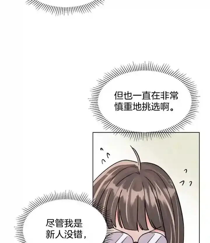 《天生巨星》33.和编剧见面图82