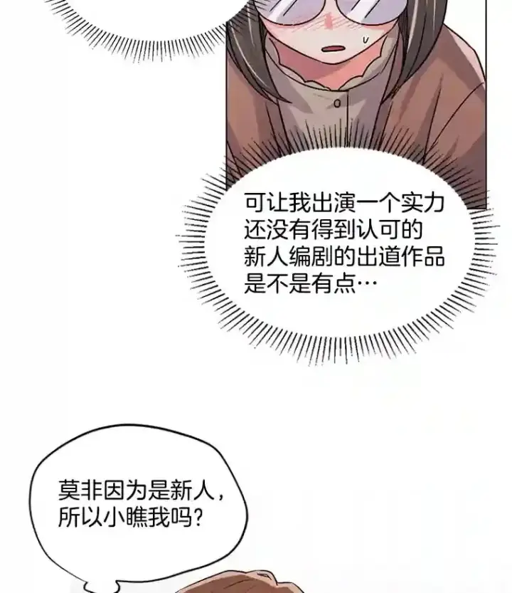 《天生巨星》33.和编剧见面图83