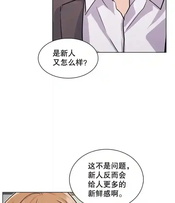 《天生巨星》33.和编剧见面图87