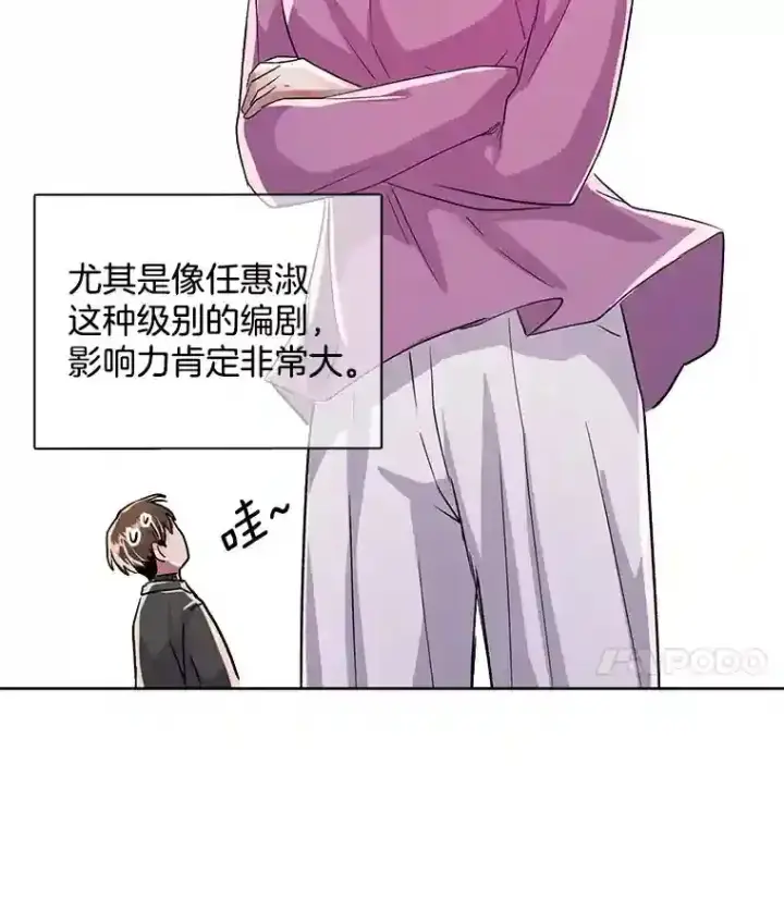 《天生巨星》33.和编剧见面图91