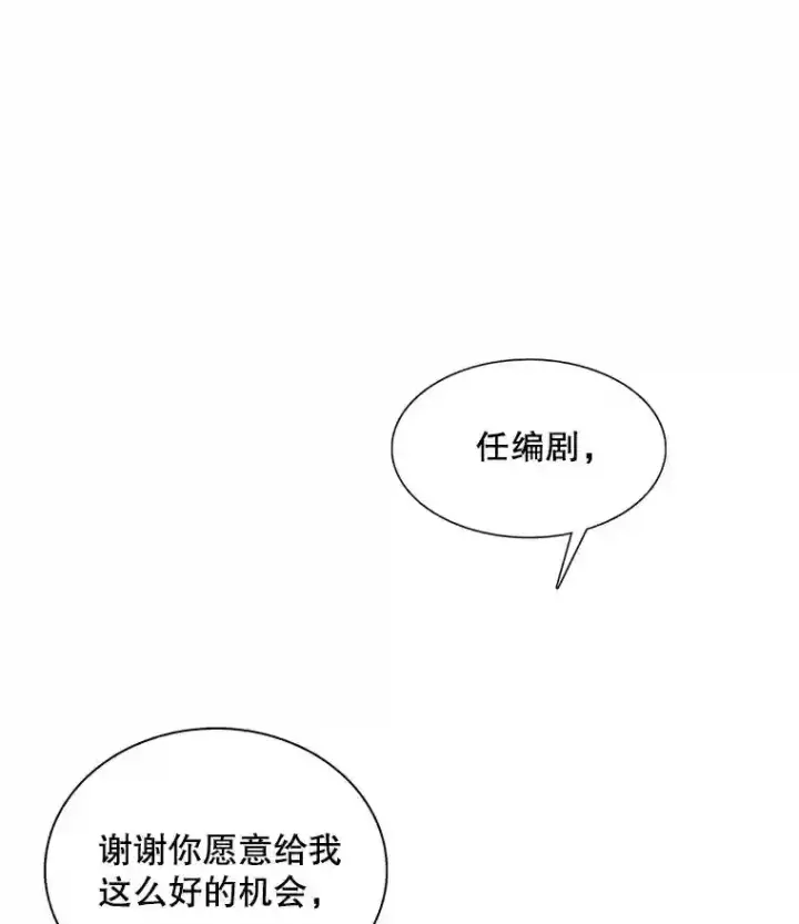 《天生巨星》33.和编剧见面图93