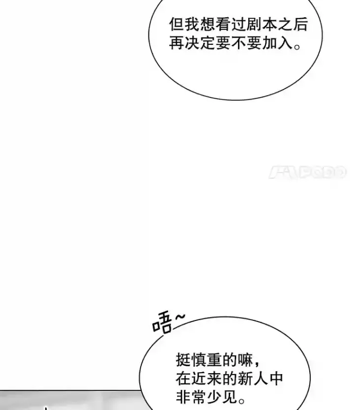 《天生巨星》33.和编剧见面图95