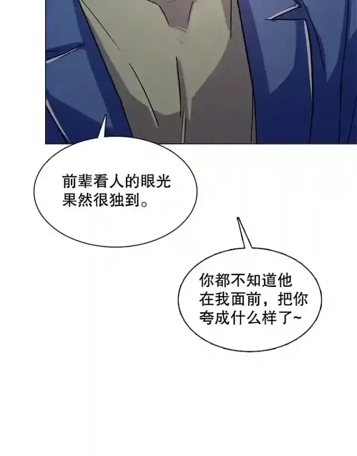 《天生巨星》35.谈心图18