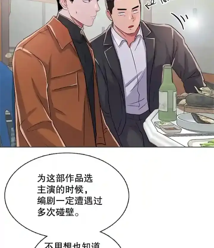 《天生巨星》35.谈心图89