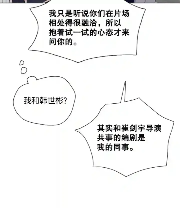 漫画《天生巨星》36.被大众认可第108张图
