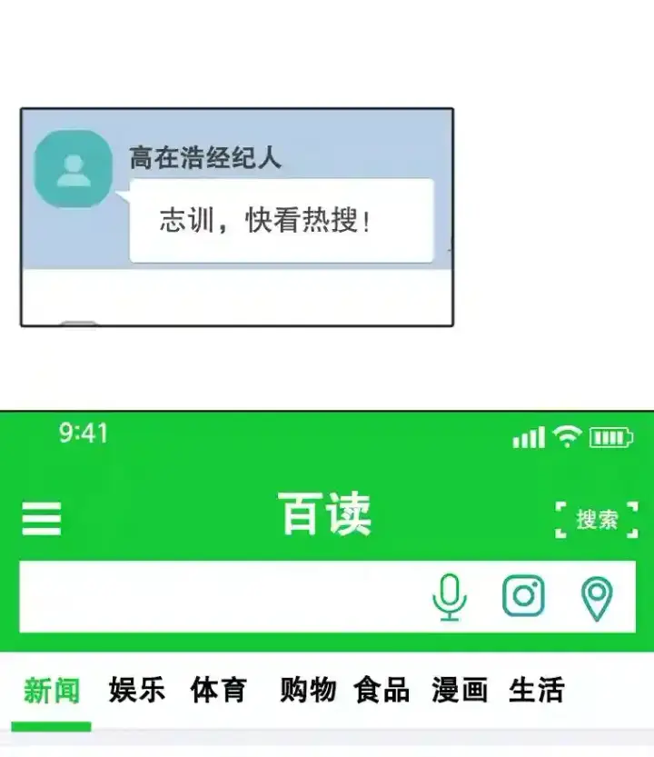 漫画《天生巨星》36.被大众认可第29张图