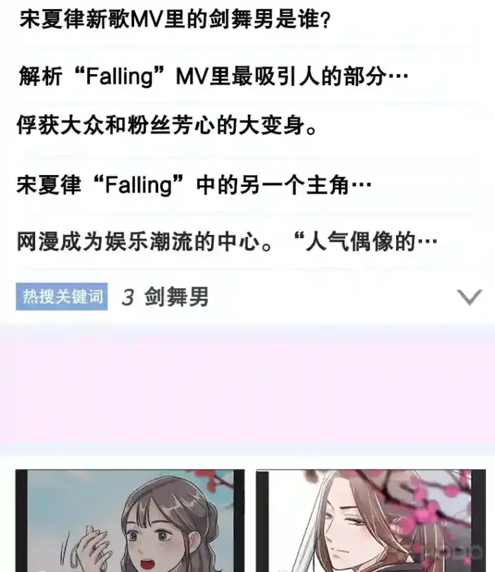 漫画《天生巨星》36.被大众认可第30张图