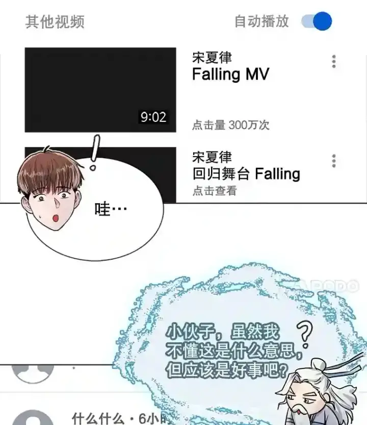 漫画《天生巨星》36.被大众认可第33张图