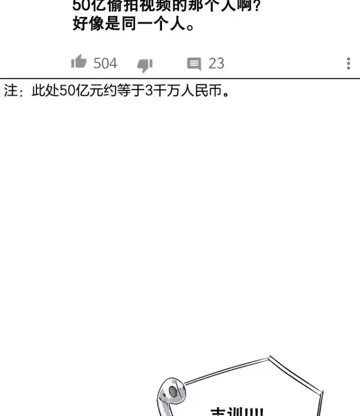 漫画《天生巨星》36.被大众认可第36张图