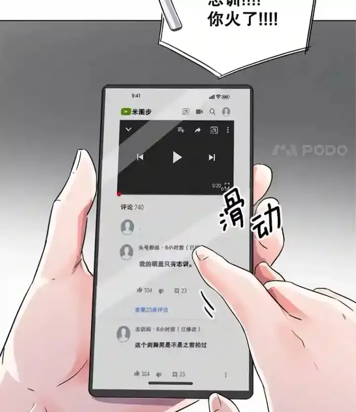 漫画《天生巨星》36.被大众认可第37张图