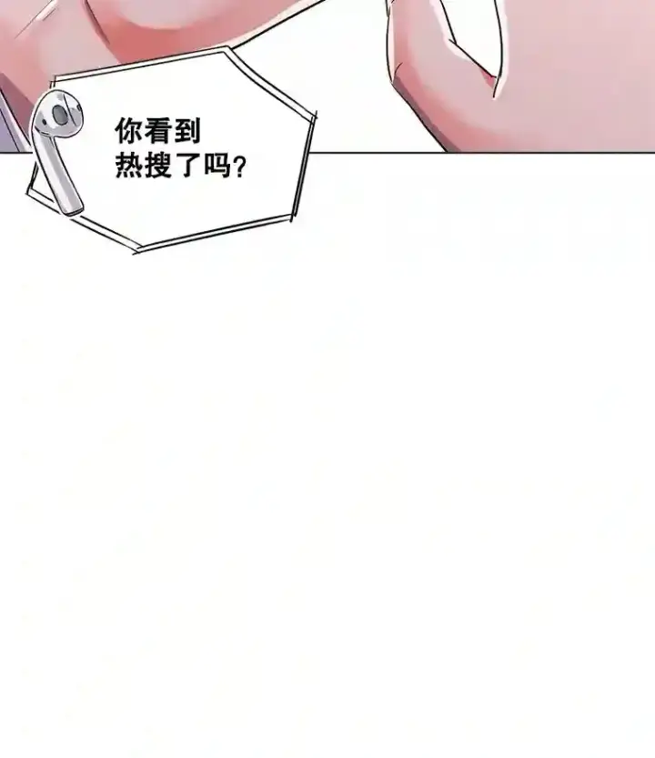 漫画《天生巨星》36.被大众认可第38张图