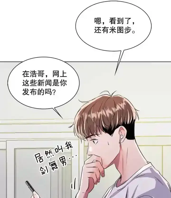 漫画《天生巨星》36.被大众认可第39张图