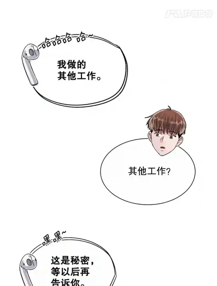 漫画《天生巨星》36.被大众认可第41张图