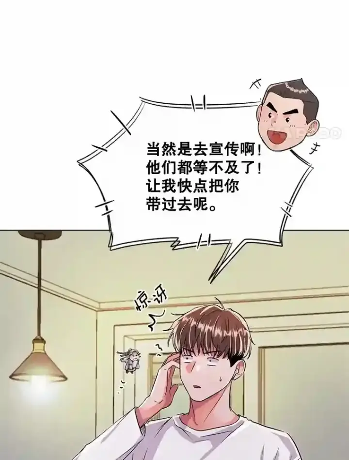漫画《天生巨星》36.被大众认可第44张图