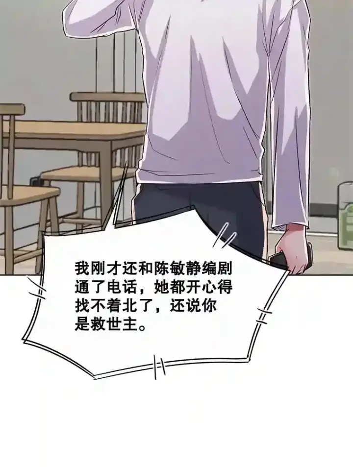 漫画《天生巨星》36.被大众认可第45张图