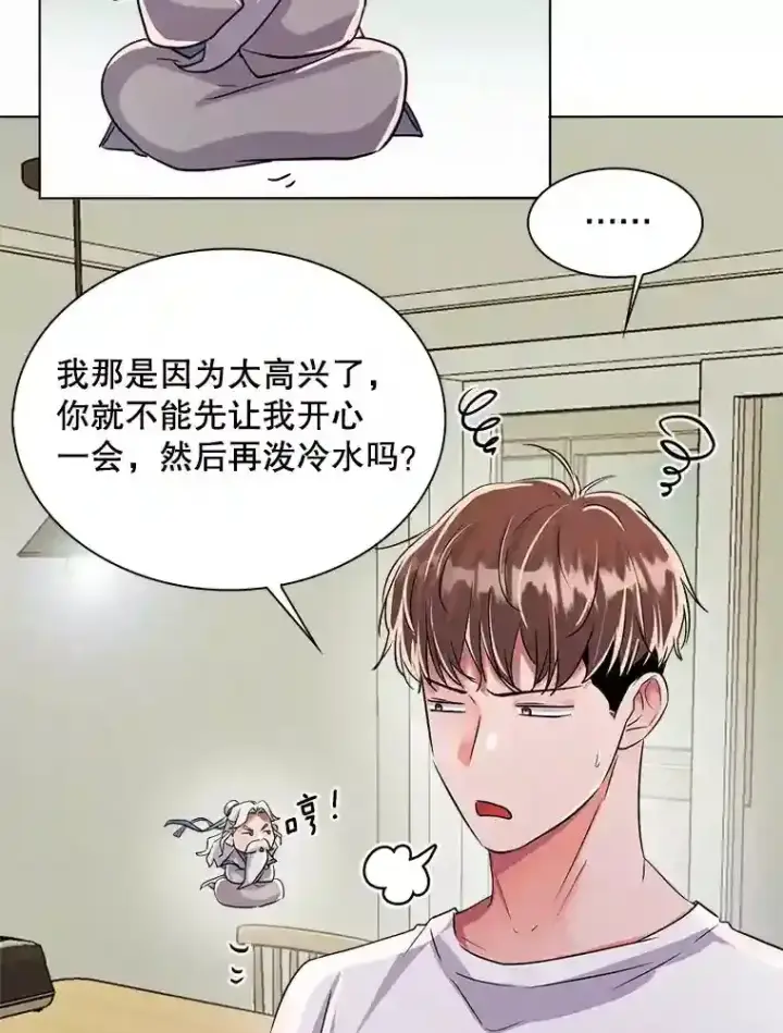 漫画《天生巨星》36.被大众认可第49张图