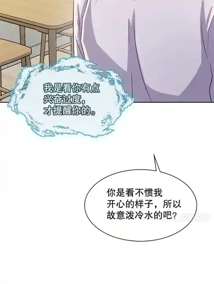 漫画《天生巨星》36.被大众认可第50张图
