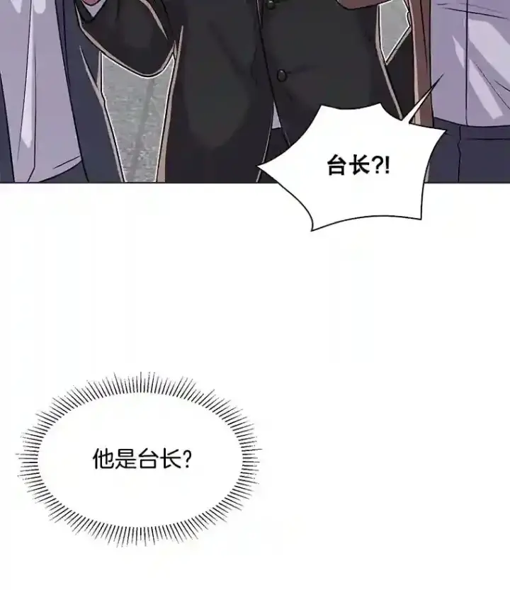 漫画《天生巨星》36.被大众认可第60张图