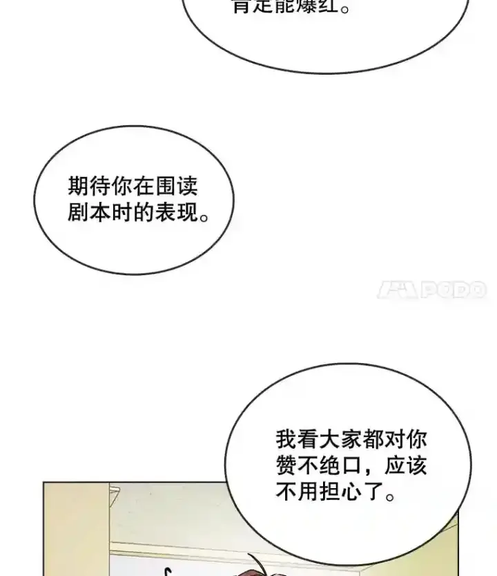 漫画《天生巨星》36.被大众认可第65张图