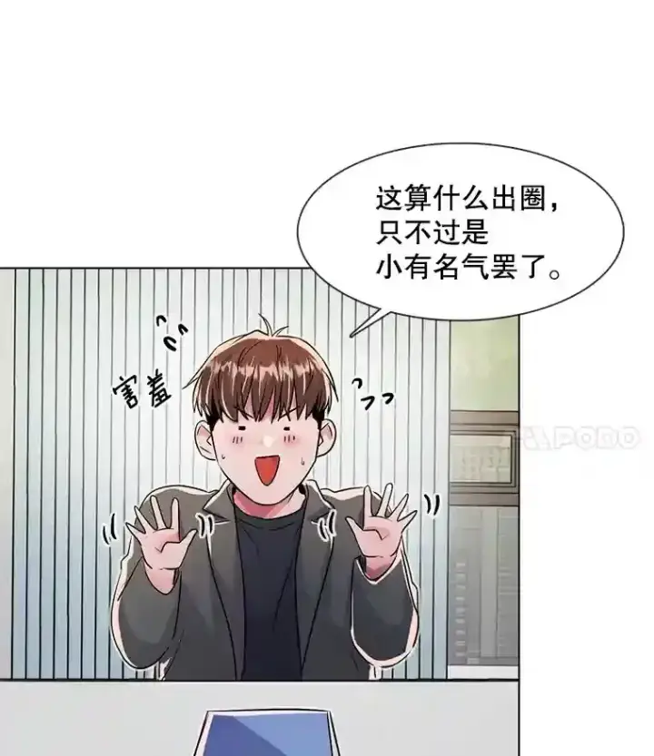 漫画《天生巨星》36.被大众认可第76张图