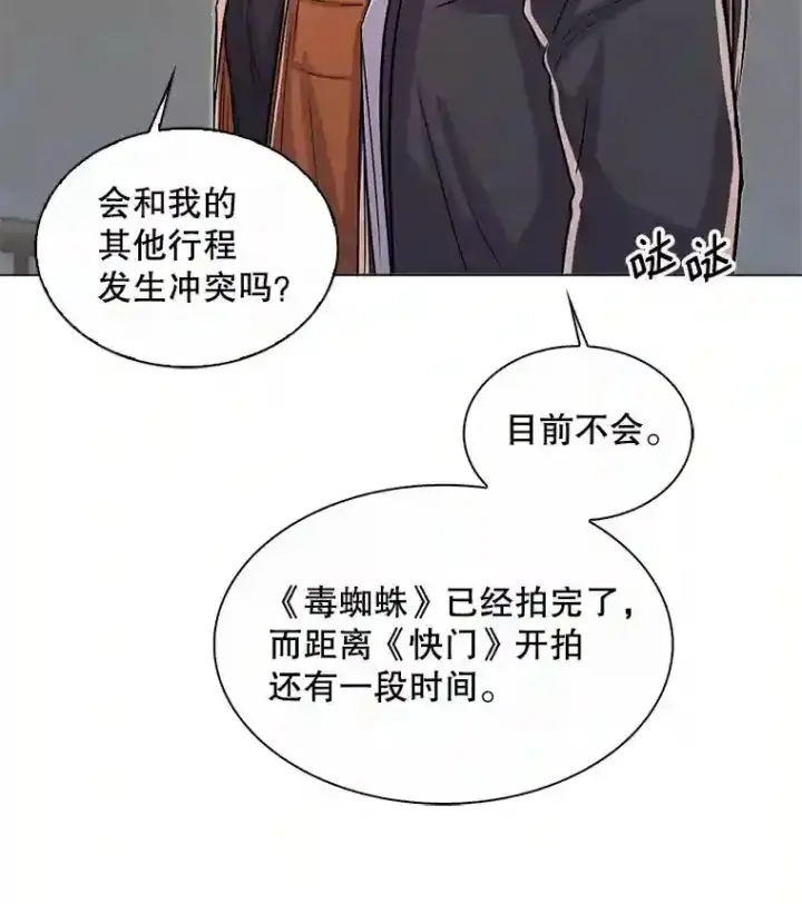 漫画《天生巨星》36.被大众认可第8张图