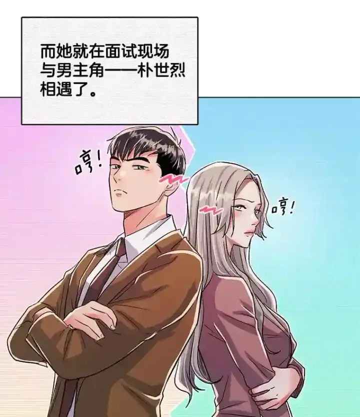 漫画《天生巨星》36.被大众认可第81张图