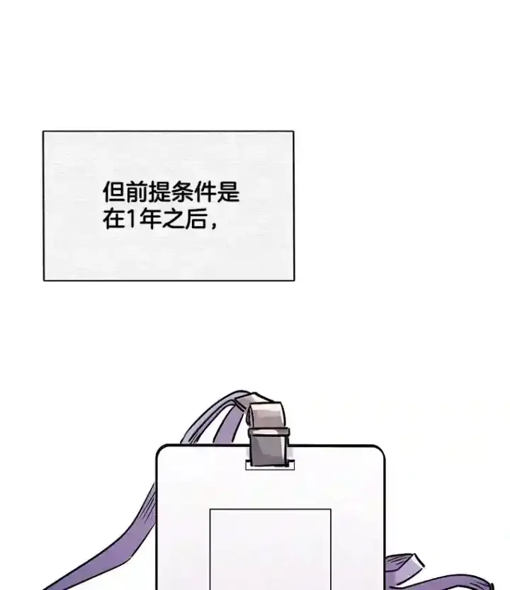 漫画《天生巨星》36.被大众认可第85张图