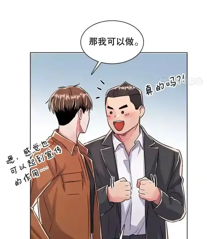 漫画《天生巨星》36.被大众认可第9张图