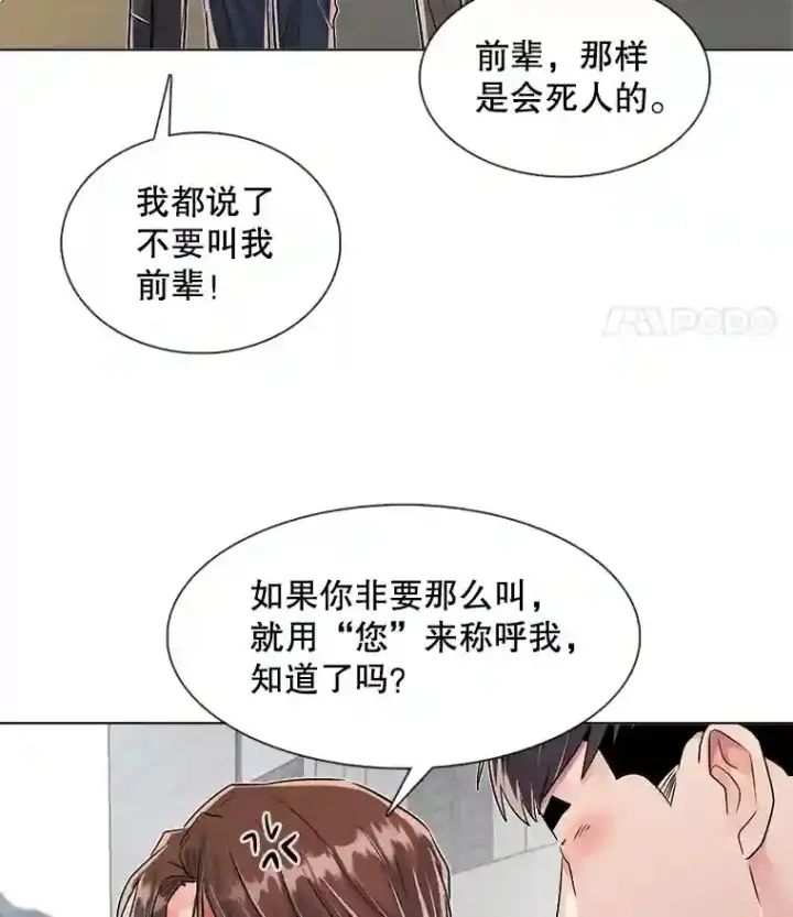 漫画《天生巨星》36.被大众认可第91张图