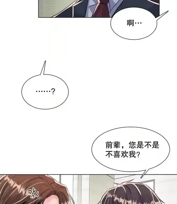 漫画《天生巨星》36.被大众认可第94张图