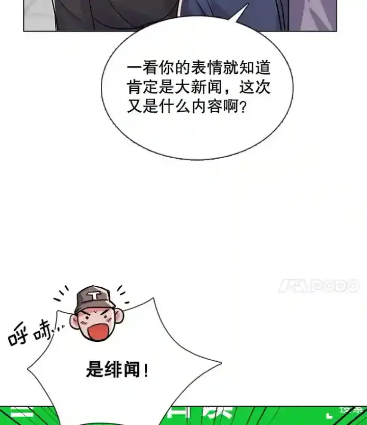 《天生巨星》37.恶评图19