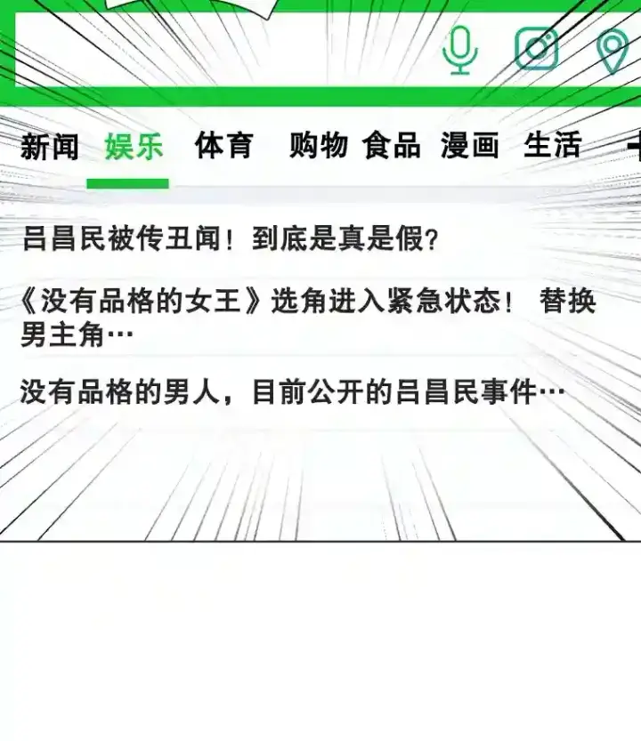 《天生巨星》37.恶评图20