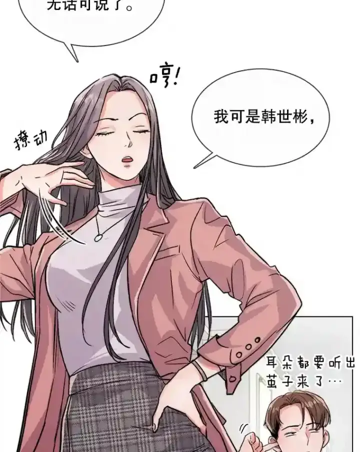 《天生巨星》37.恶评图3