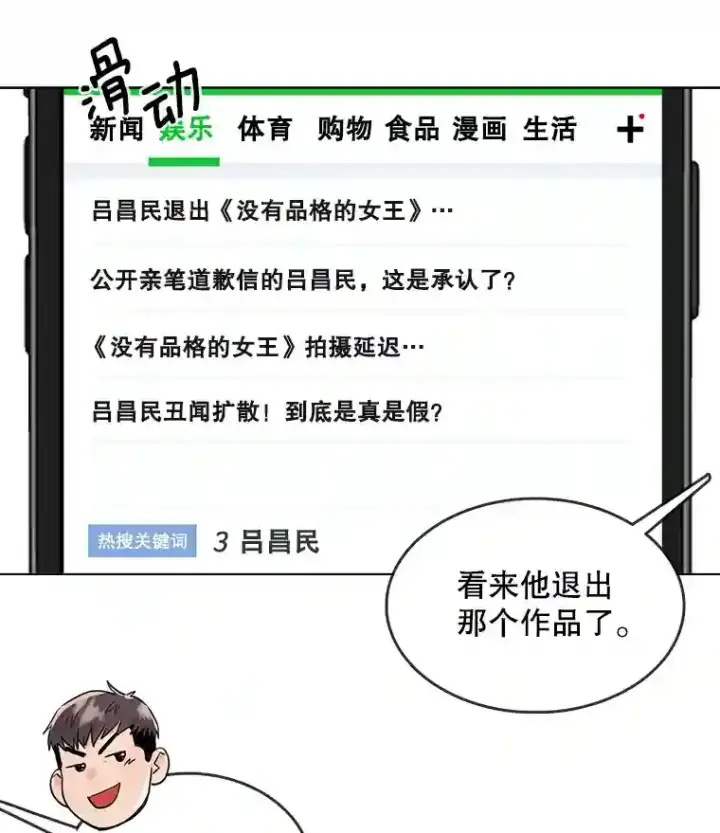 《天生巨星》37.恶评图36