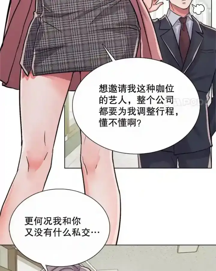 《天生巨星》37.恶评图4