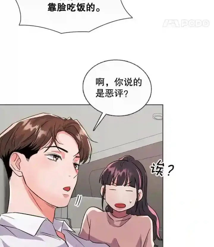 《天生巨星》37.恶评图74