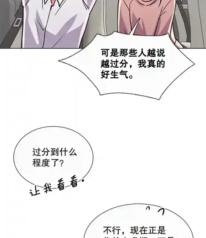 《天生巨星》37.恶评图76