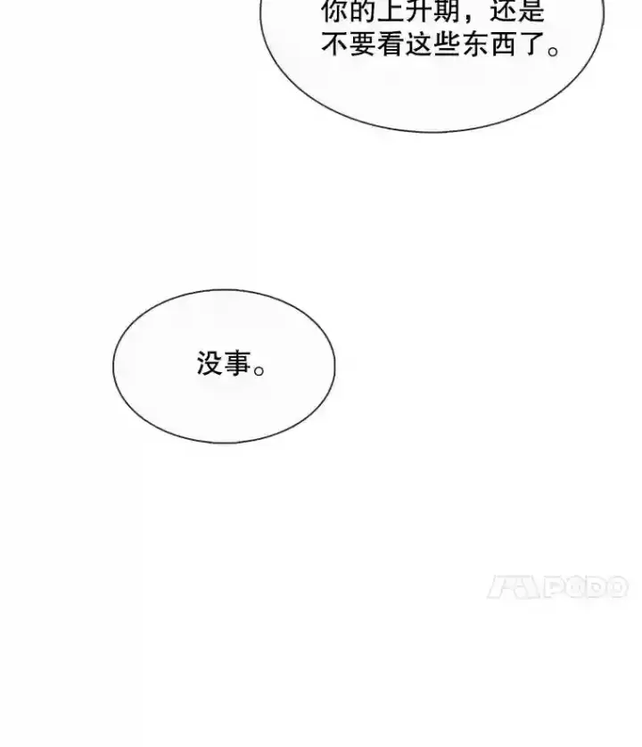 《天生巨星》37.恶评图77