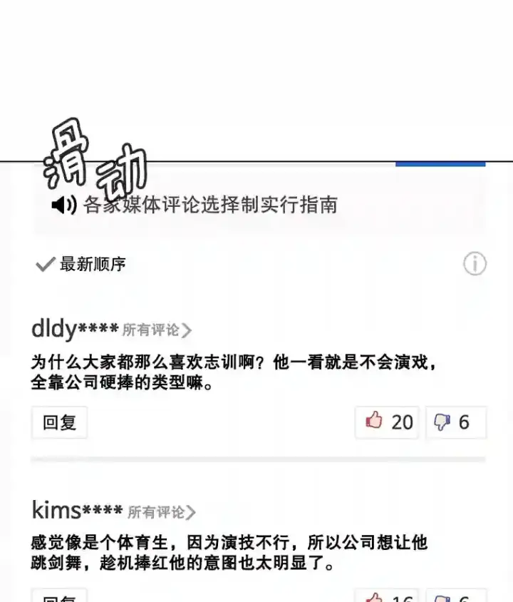 《天生巨星》37.恶评图78