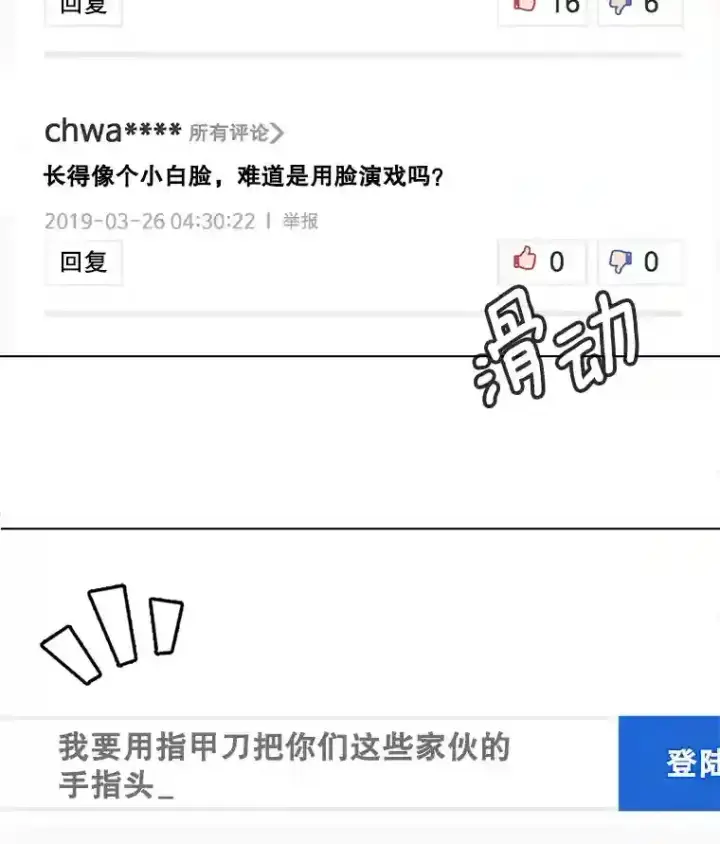 《天生巨星》37.恶评图79