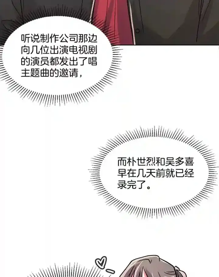 《天生巨星》37.恶评图87