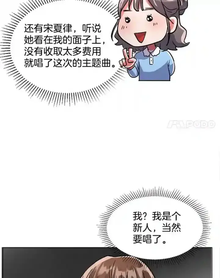 《天生巨星》37.恶评图88