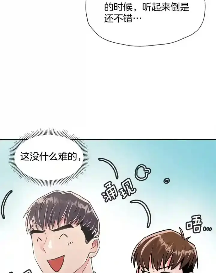 《天生巨星》37.恶评图90