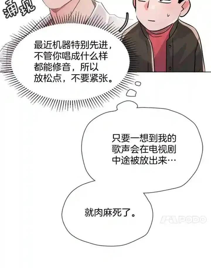 《天生巨星》37.恶评图91