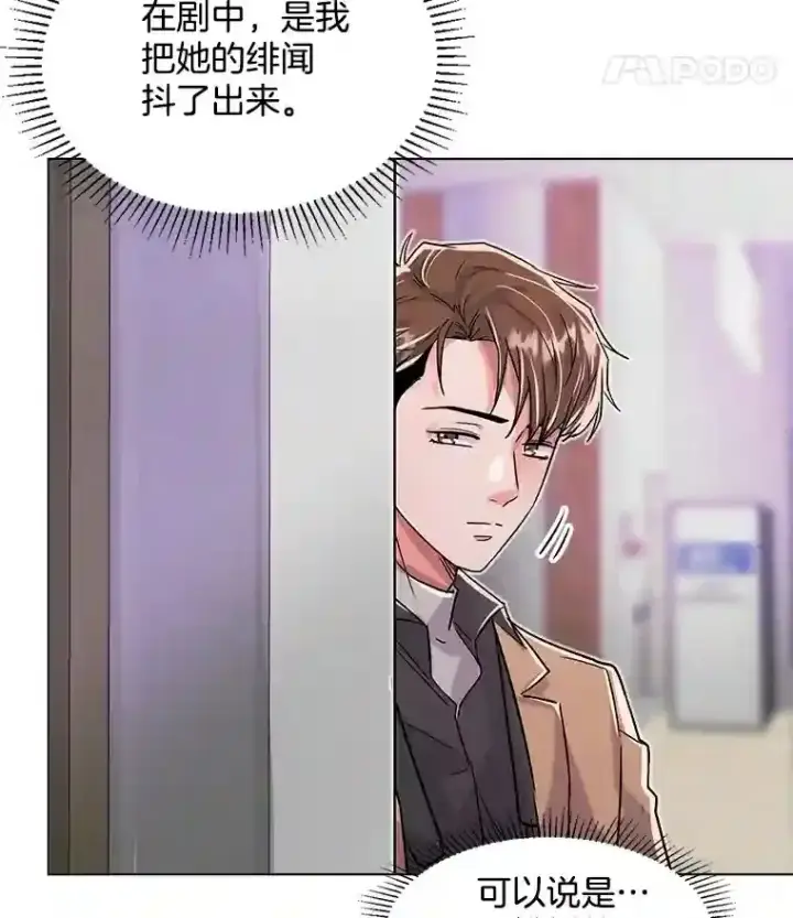 漫画《天生巨星》38.意外的才能第100张图