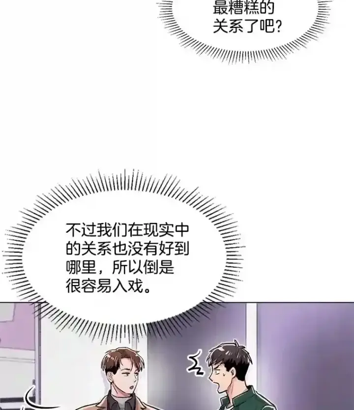 漫画《天生巨星》38.意外的才能第101张图