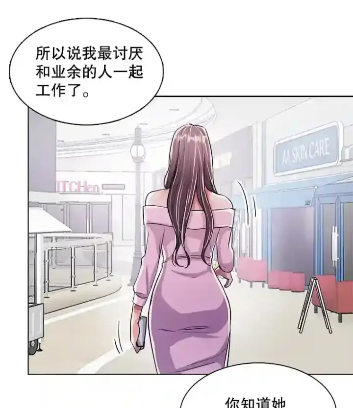 漫画《天生巨星》38.意外的才能第104张图