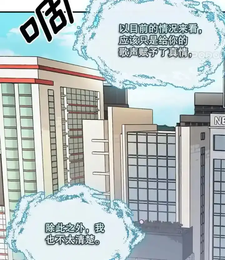 漫画《天生巨星》38.意外的才能第16张图