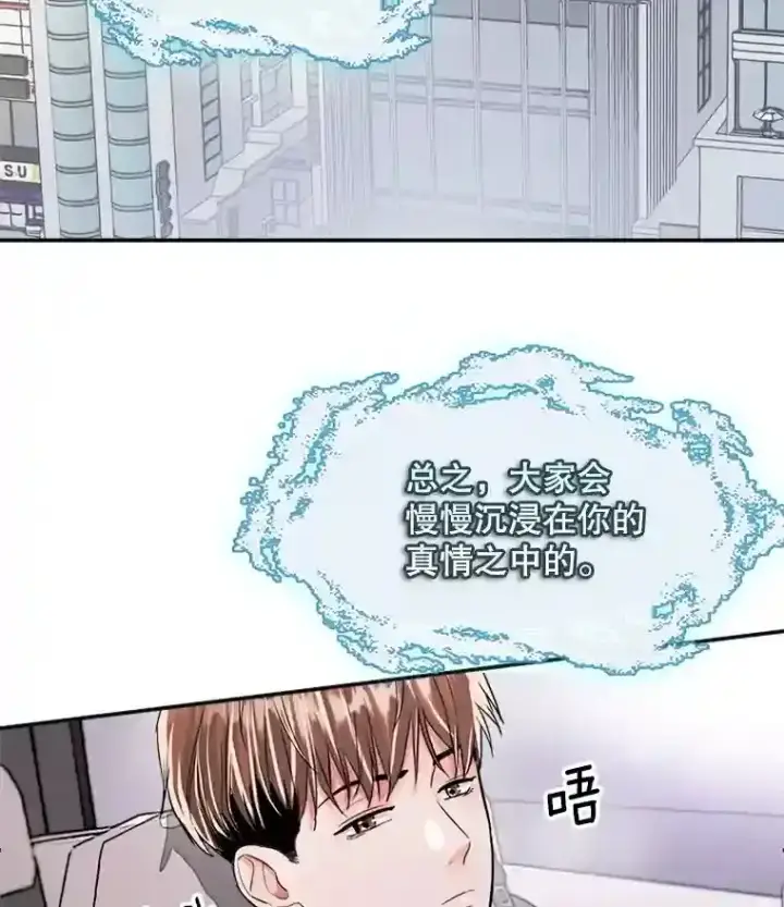 漫画《天生巨星》38.意外的才能第17张图