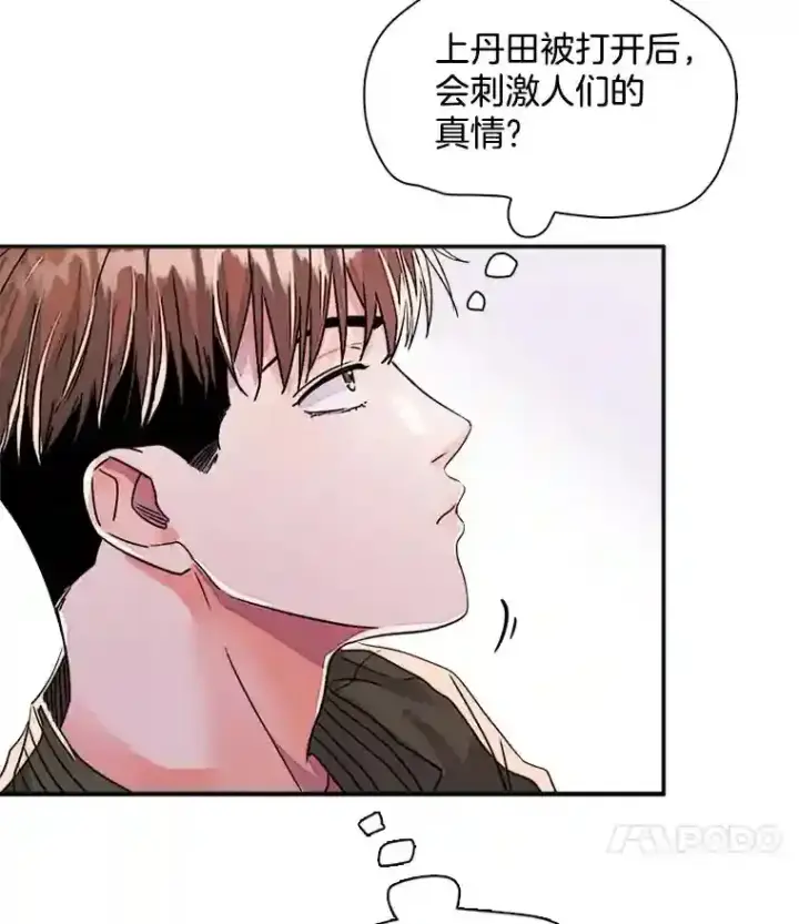 漫画《天生巨星》38.意外的才能第19张图